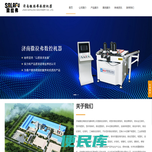 济南撒拉弗数控机器有限公司