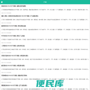 天气预报15天查询