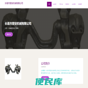 机械配件加工销售、长葛市晋安机械有限公司