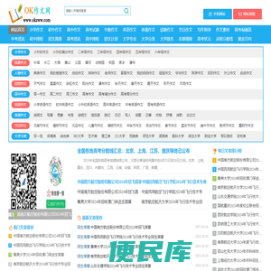 OK作文网