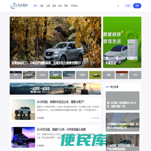 汽车商评