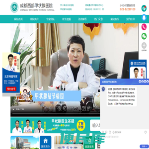 成都治疗甲减医院哪里好