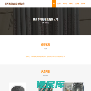 赣州本尼钨钼业有限公司