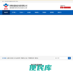 深圳市鑫颜泰齿轮有限公司