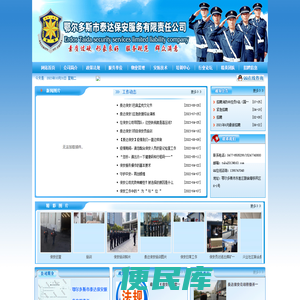 鄂尔多斯泰达保安服务有限责任公司