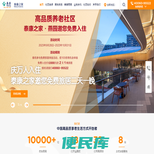 五星级高端养老院