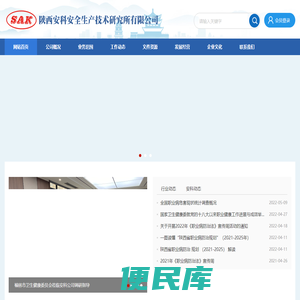 陕西安科安全生产技术研究所有限公司