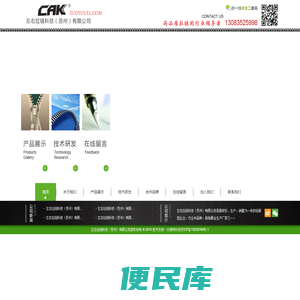 左右拉链科技（苏州）有限公司