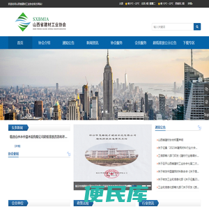 山西省建材工业协会