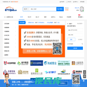 赤壁人才网
