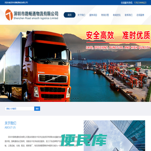 深圳市路畅通物流有限公司