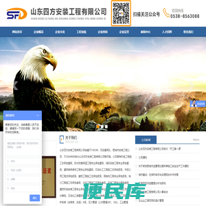 山东四方安装工程有限公司【网站】