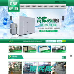 沈阳百思德制冷设备有限公司