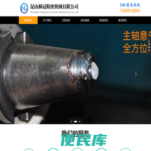 主轴研磨