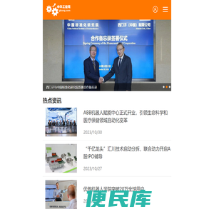 工控网移动版