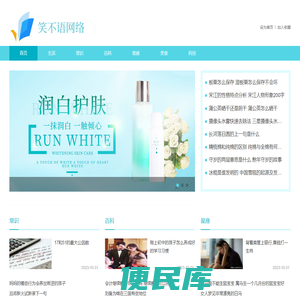 笑不语网络