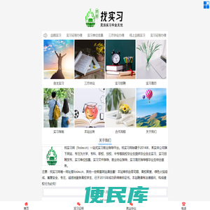 找实习去哪个网站