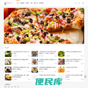 舌尖上的美食