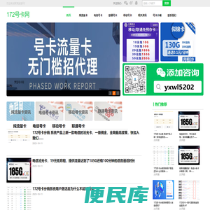 172号卡网