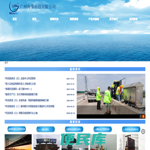 广州海事科技有限公司