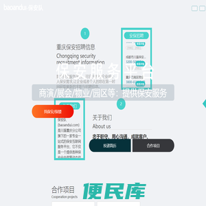 重庆保安招聘,重庆保安公司,重庆保安服务平台