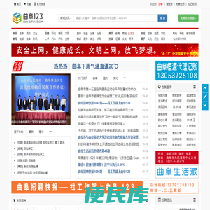 曲阜123网