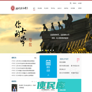 北京大学招生网