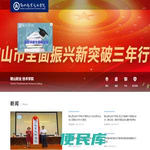 鞍山职业技术学院