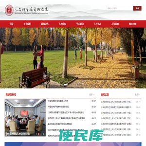 人文科学高等研究院