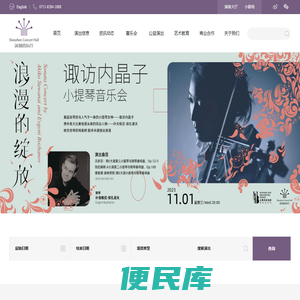 深圳音乐厅官方网站