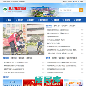 淮北市教育局
