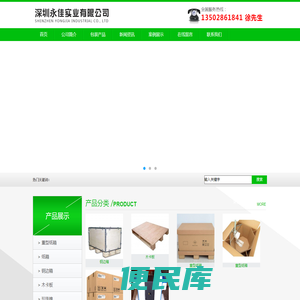 深圳永佳实业有限公司