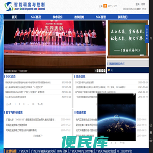 智能调度与控制