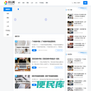 出行网