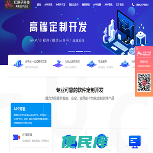 上海APP开发