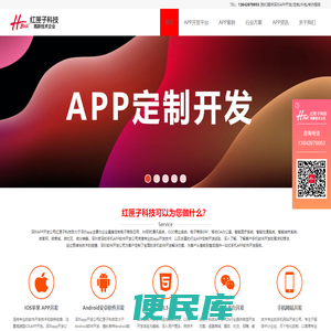 深圳APP开发公司
