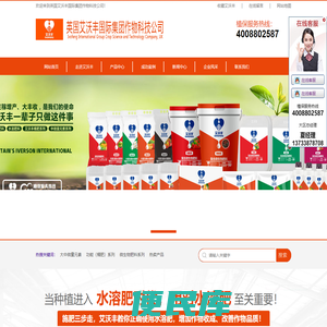 英国艾沃丰国际集团作物科技公司