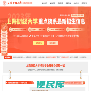 上海财经大学课程研修班招生信息网