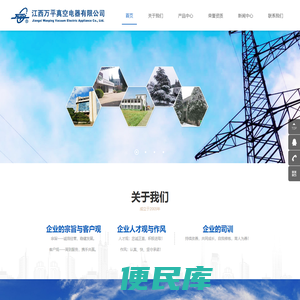 江西万平真空电器有限公司