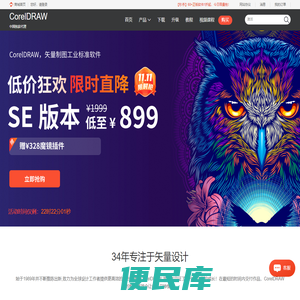 CorelDRAW中文网站
