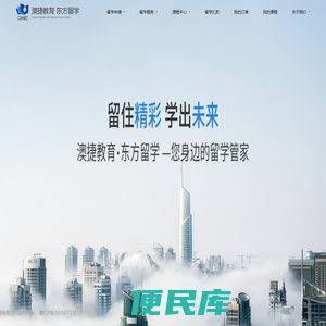 澳捷教育