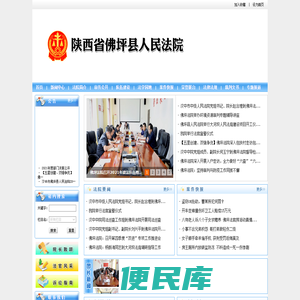 陕西省佛坪县人民法院