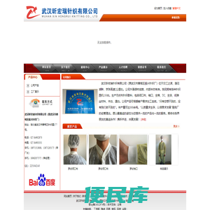 武汉市蔡甸区振兴针织厂