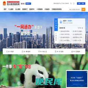 四川省政务服务网
