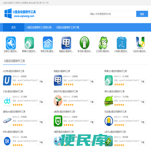 u盘启动盘制作工具首页
