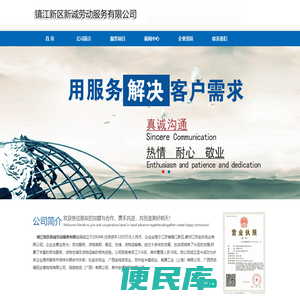 镇江新区新诚劳动服务有限公司