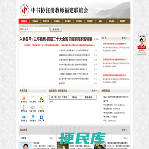 中书协注册教师福建联谊会