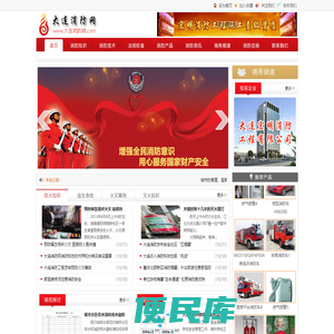 大连消防网
