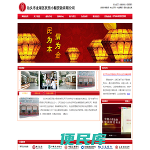 汕头市龙湖区民信小额贷款有限公司