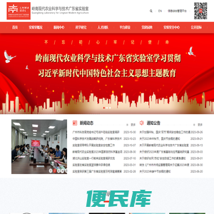 岭南现代农业科学与技术广东省实验室